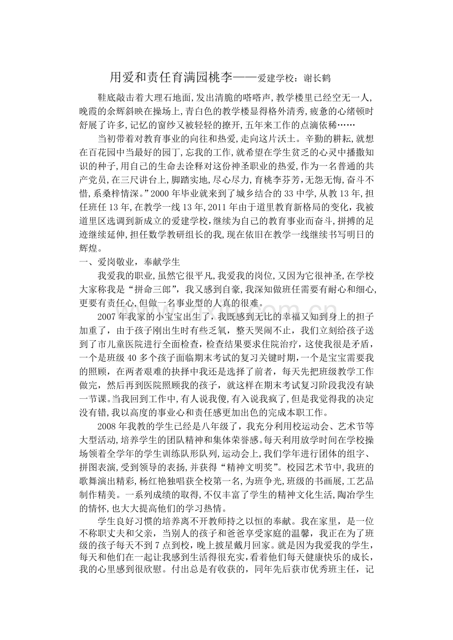 谢长鹤教育经验提升.doc_第1页