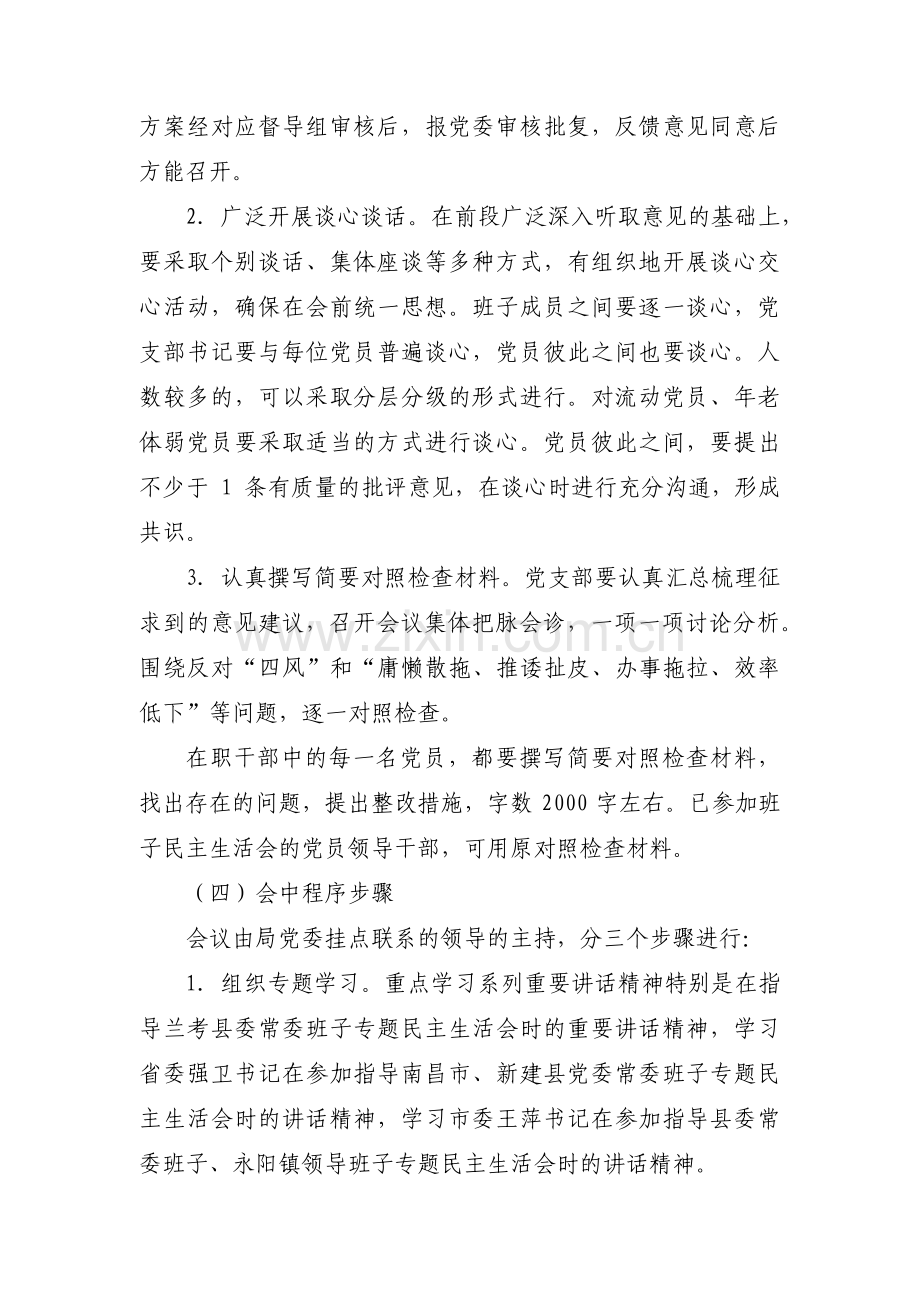 组织生活会对个人评议意见范文(通用3篇).pdf_第2页