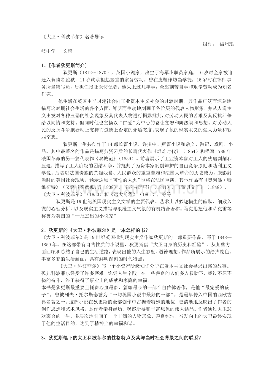 大卫·科波菲尔.doc_第1页