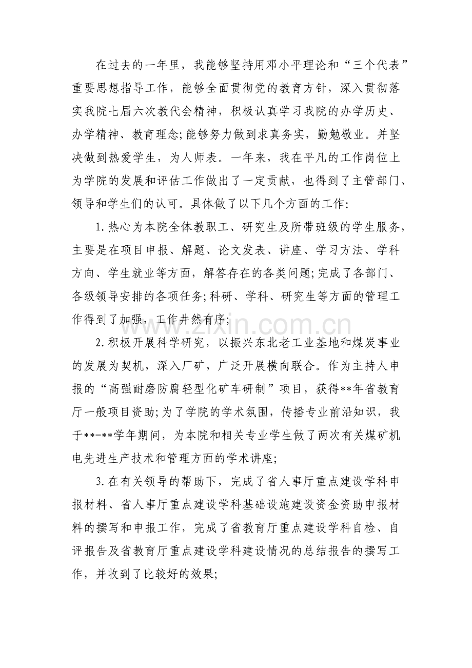 工会积极分子个人事迹集合12篇.pdf_第2页