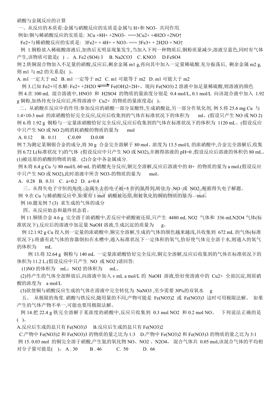 硝酸与金属反应.doc_第1页