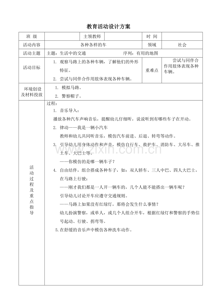 社会教育活动.doc_第1页