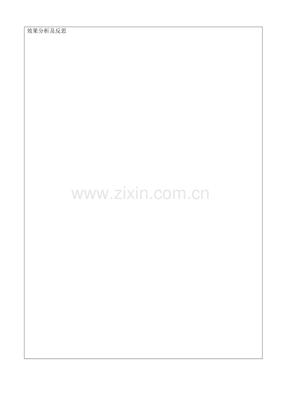 社会教育活动.doc_第2页