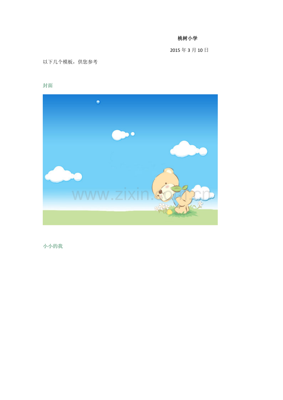 清泉镇桃树小学学生个人成长档案模板.docx_第2页
