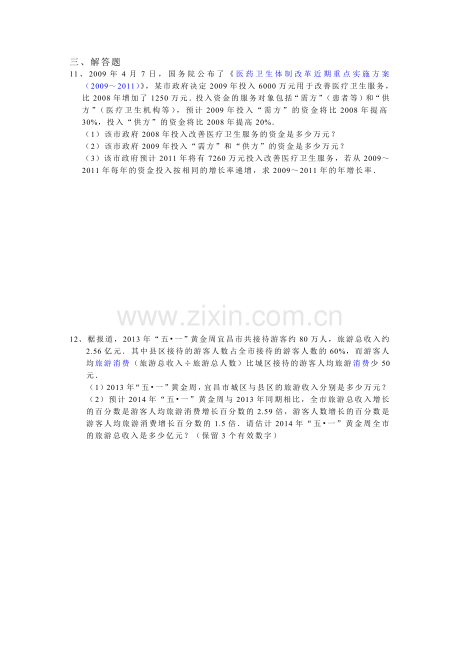 一元二次方程的应用.doc_第2页