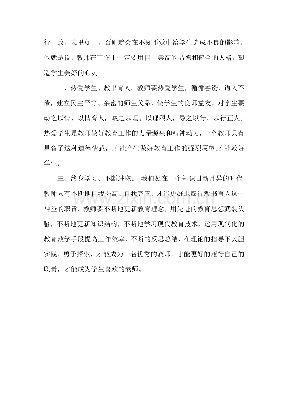 甘为人梯-做辛勤的园丁.doc_第2页