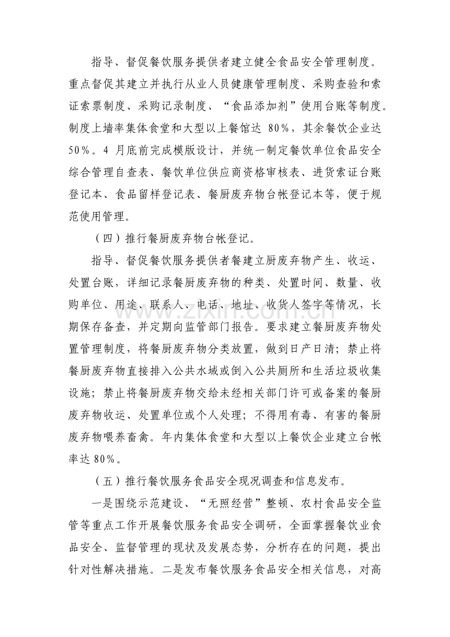 食源性疾病工作计划范文六篇.pdf_第2页