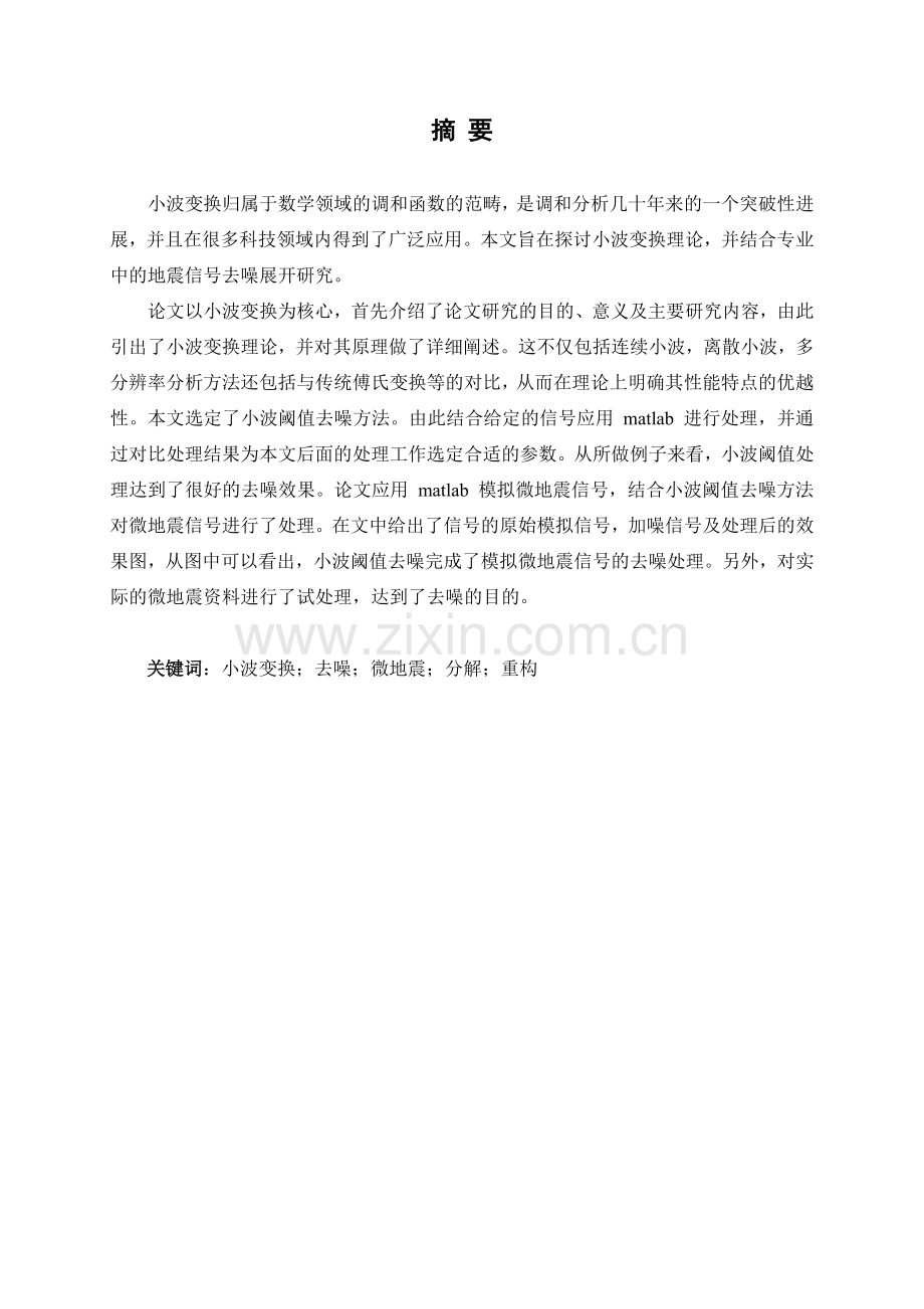 小波变换去噪论文-毕业论文.doc_第1页