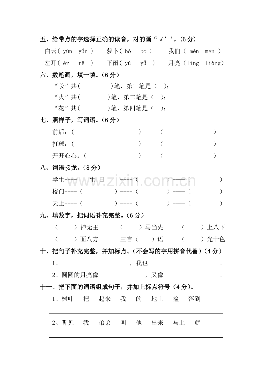 一年级语文“元旦”知识竞赛题.doc_第2页