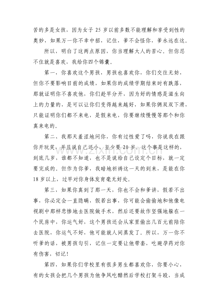 写给18岁儿子的信范文(通用6篇).pdf_第2页