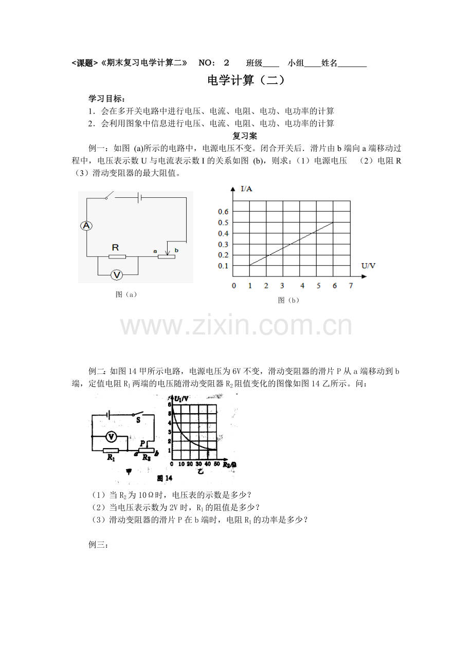 电学复习：二.doc_第1页