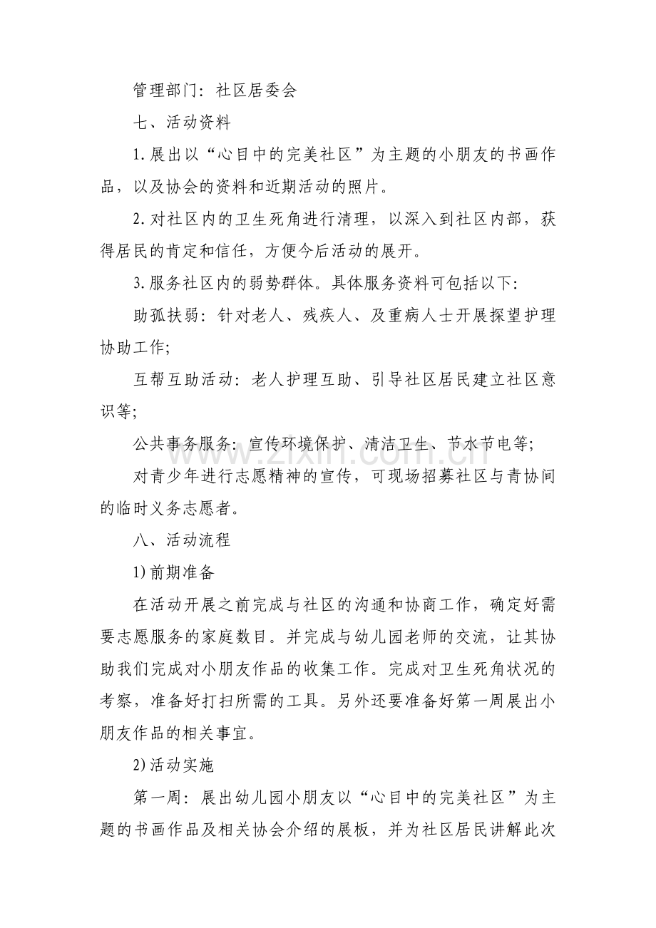 社区庆祝国庆节的活动方案范文四篇.pdf_第2页