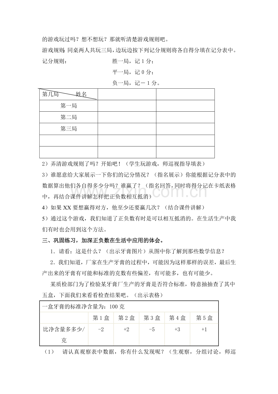 小学数学北师大三年级正负数.doc_第2页
