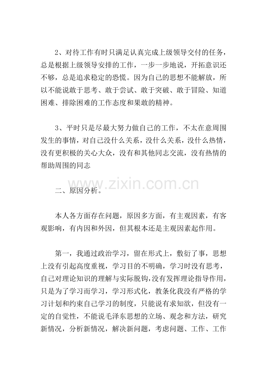 组织生活批评和自我批评2021三篇.doc_第2页