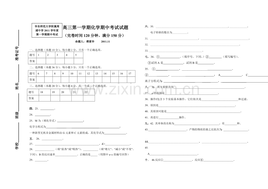 高三第一学期期中考试题答题纸.doc_第1页