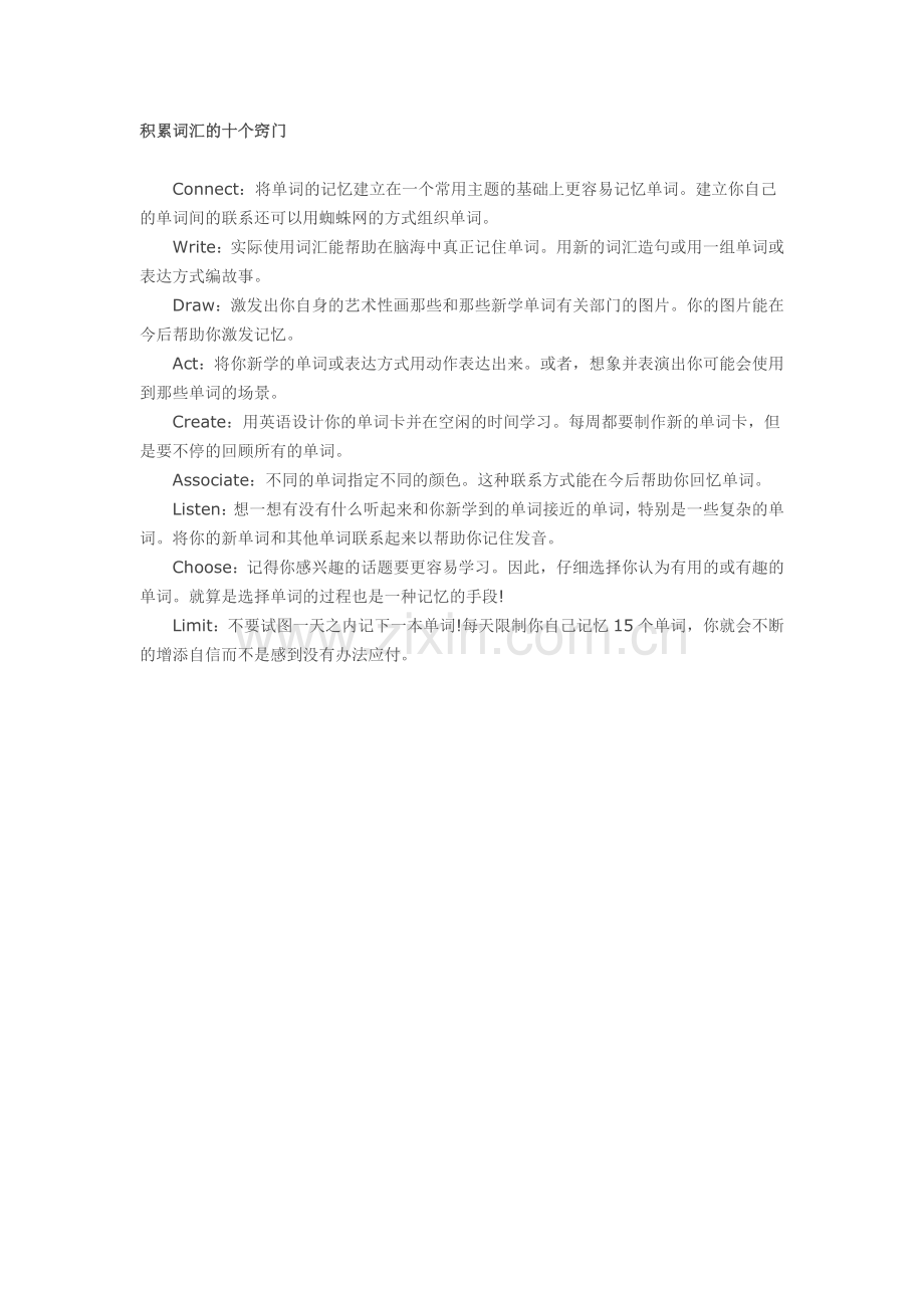 积累词汇的十个窍门.docx_第1页