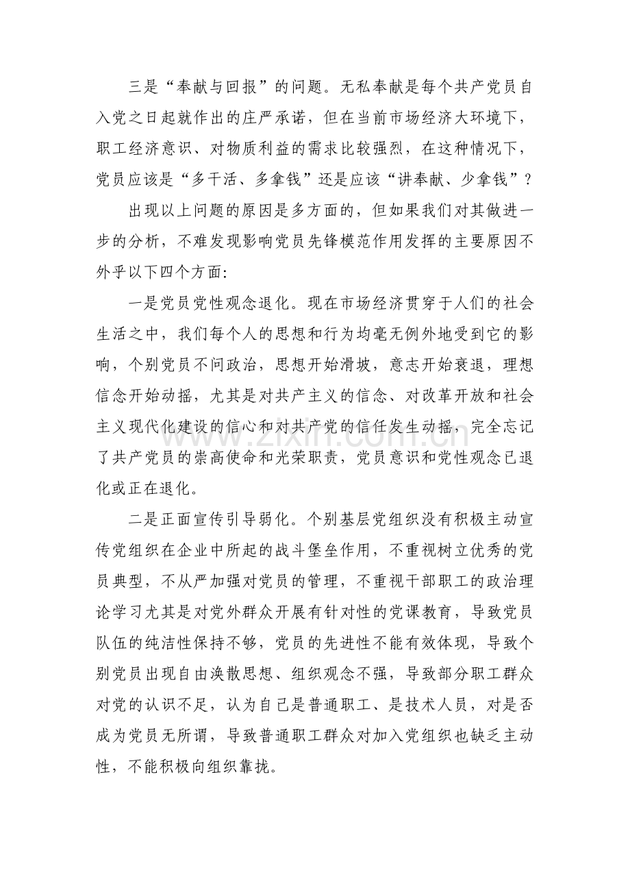 党员如何发挥先锋模范作用【10篇】.pdf_第2页