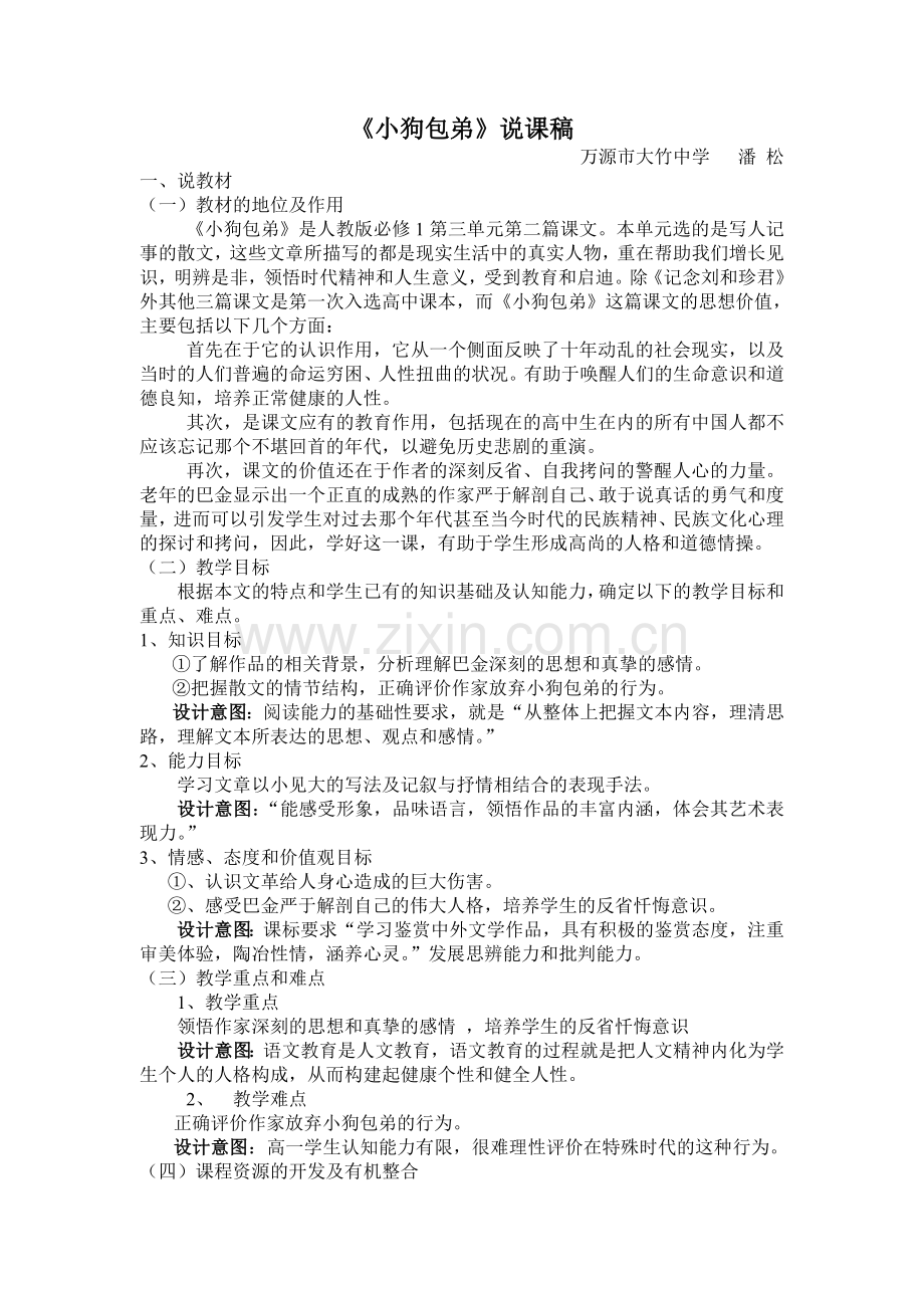 小狗包弟说课稿.doc_第1页