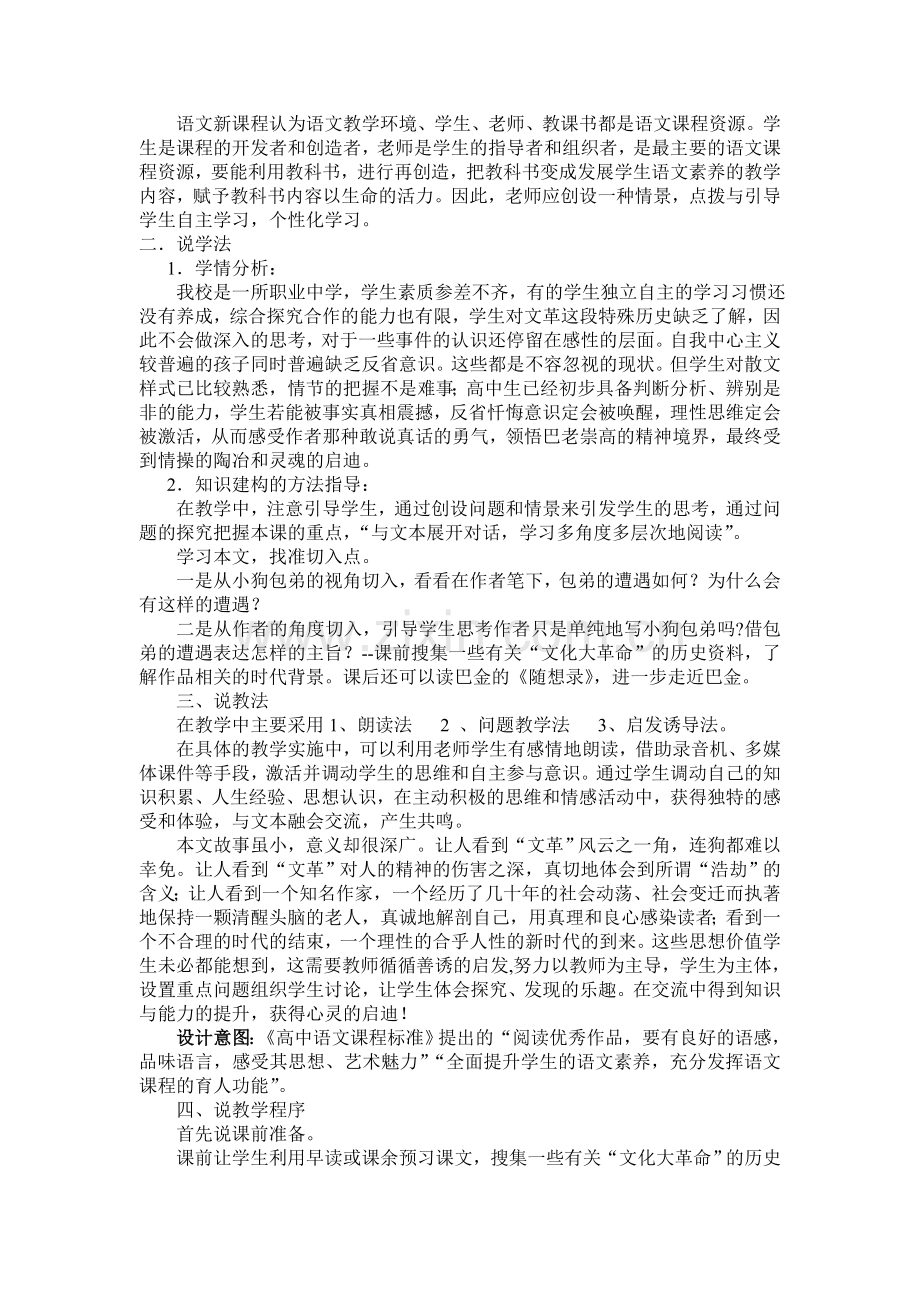 小狗包弟说课稿.doc_第2页