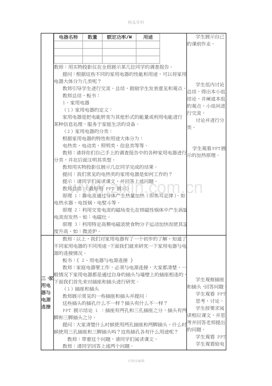 教科版九年级物理下册教案.doc_第2页