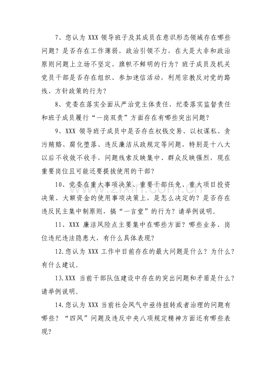巡察组谈话怎么回答范文十二篇.pdf_第2页