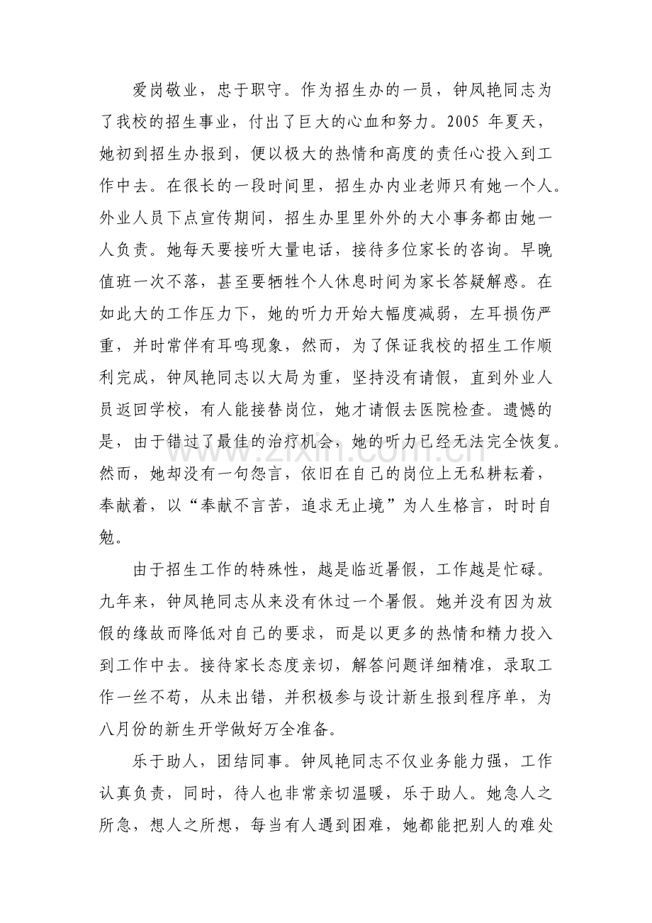 三八红旗手事迹【7篇】.pdf_第2页