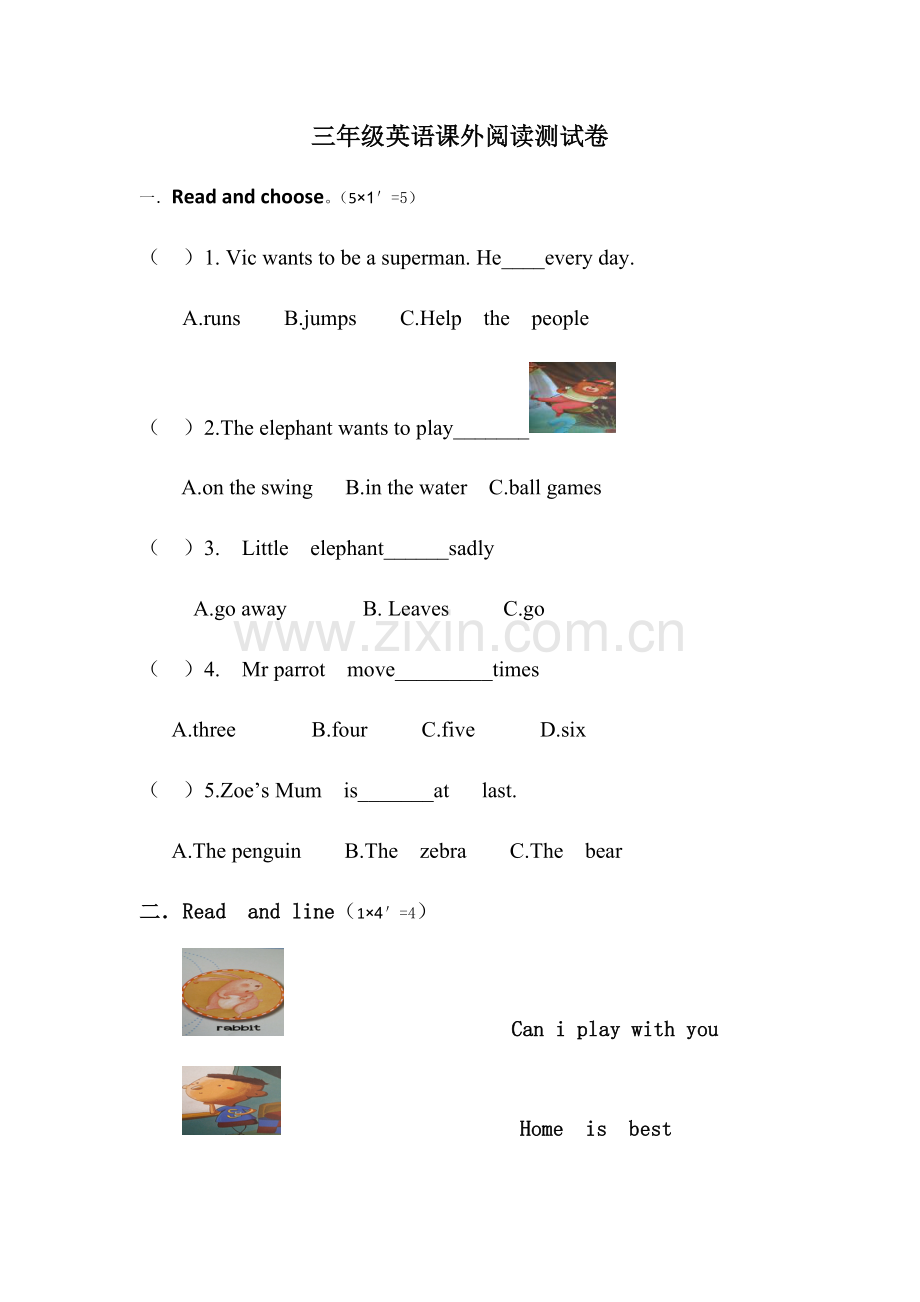 刘红四年级英语课外阅读测试卷.docx_第1页