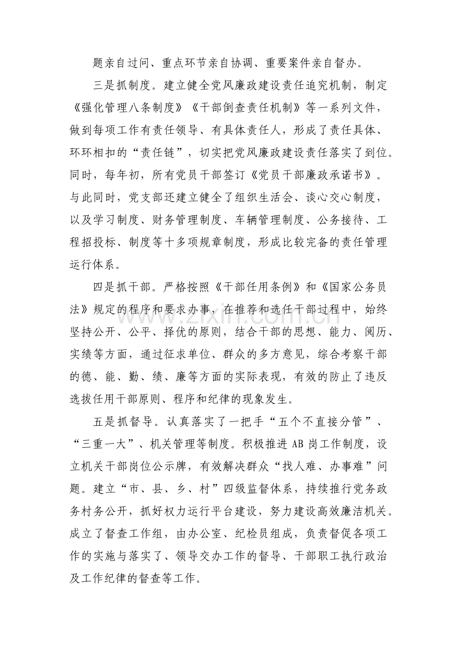 支部向巡察组工作汇报(通用8篇).pdf_第2页
