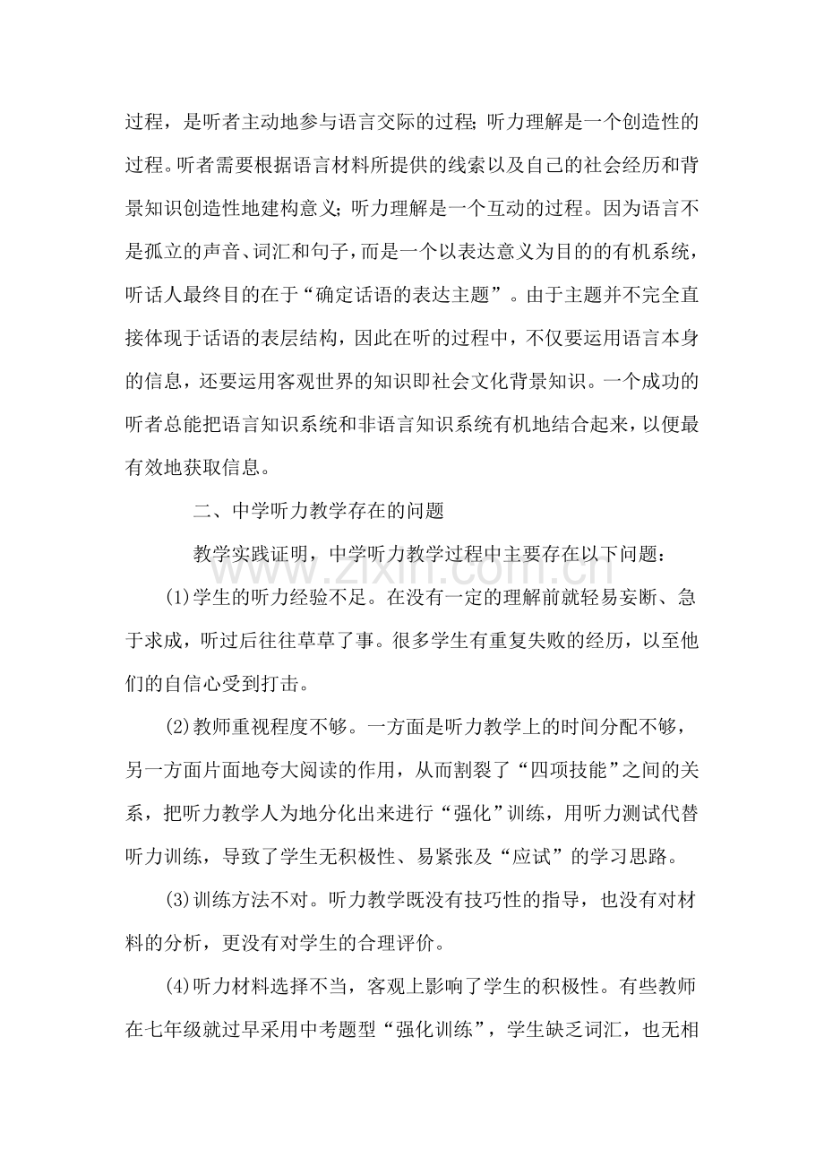 浅谈如何进行初中英语的听力训练.doc_第2页