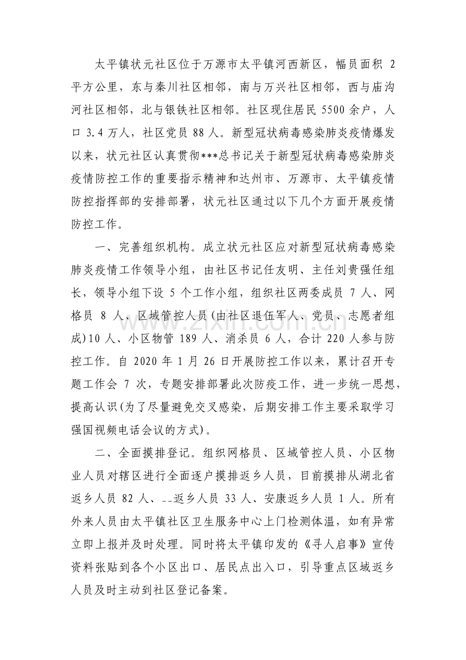 关于开展疫情防控简报【十二篇】.pdf_第2页