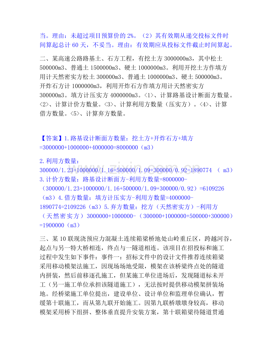 一级造价师之工程造价案例分析（交通）模考模拟试题(全优).pdf_第2页