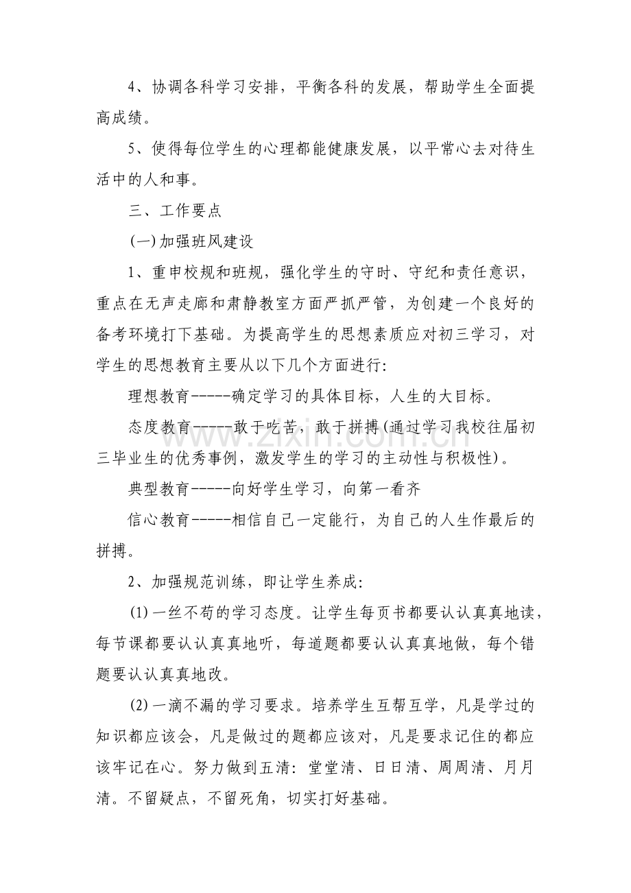 初中班主任工作计划范文七篇.pdf_第2页