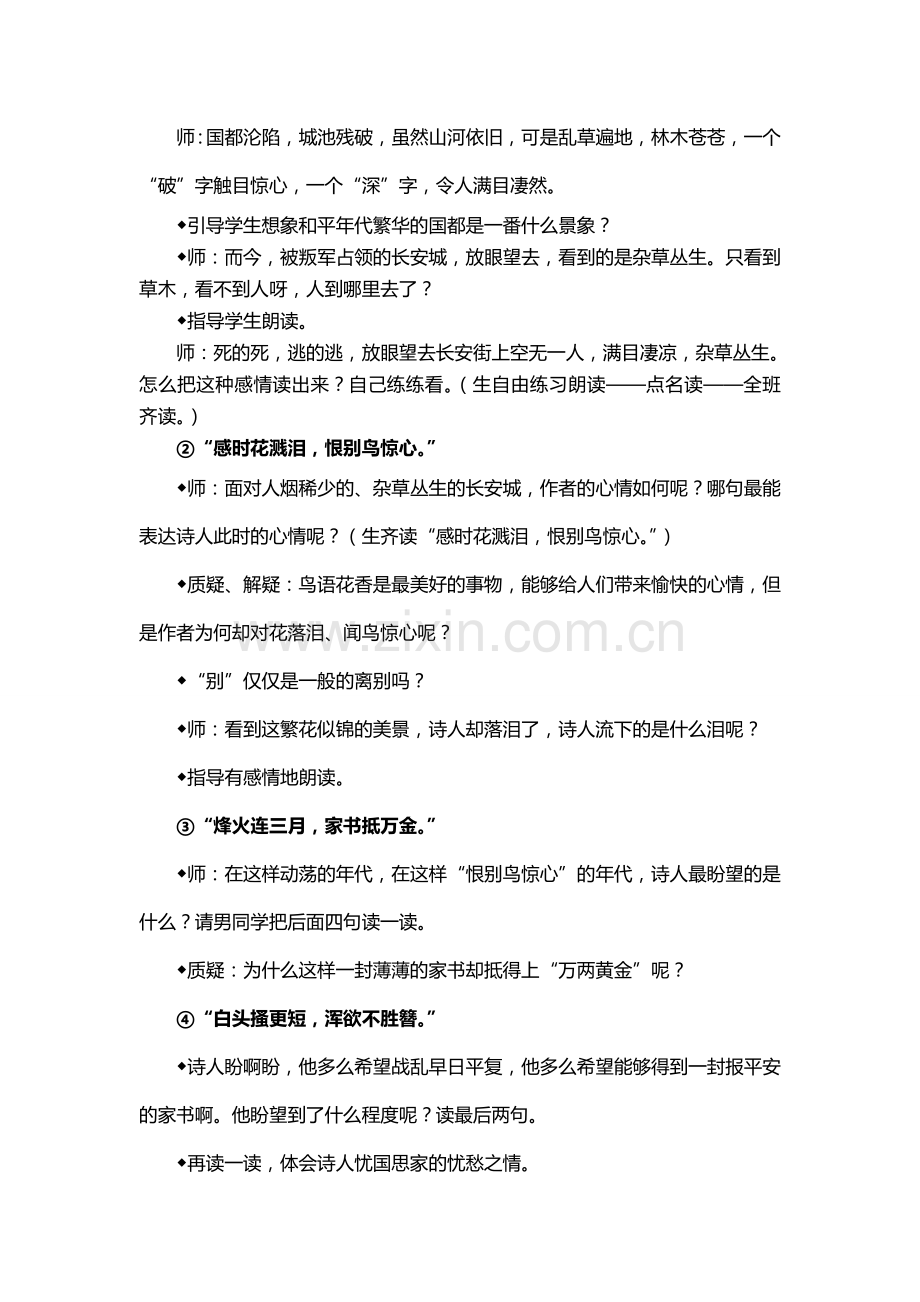 《春望》教学设计.doc_第2页