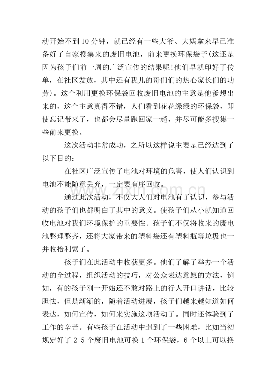2020年志愿者活动总结.doc_第2页