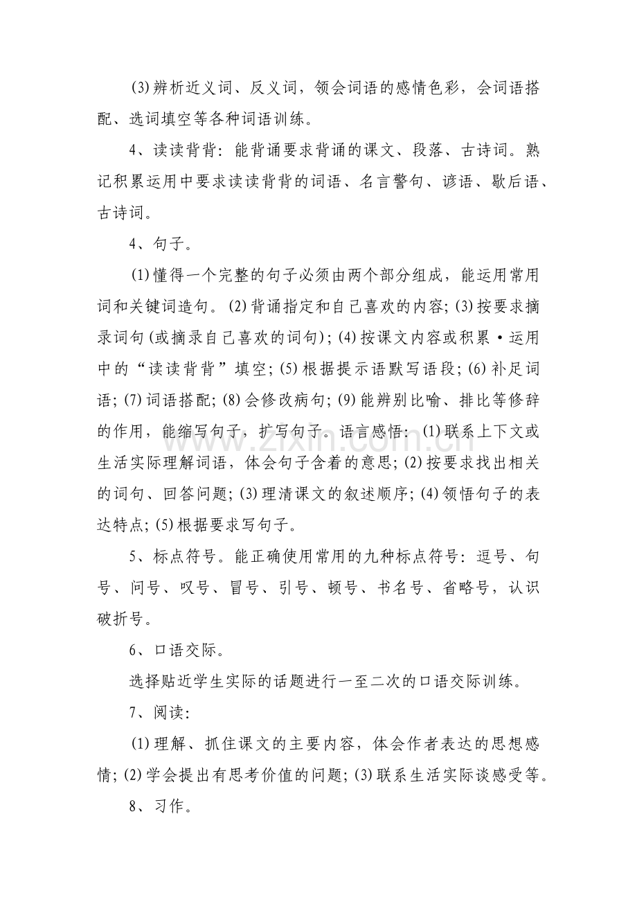 五年级下册语文教案范文(3篇).pdf_第2页