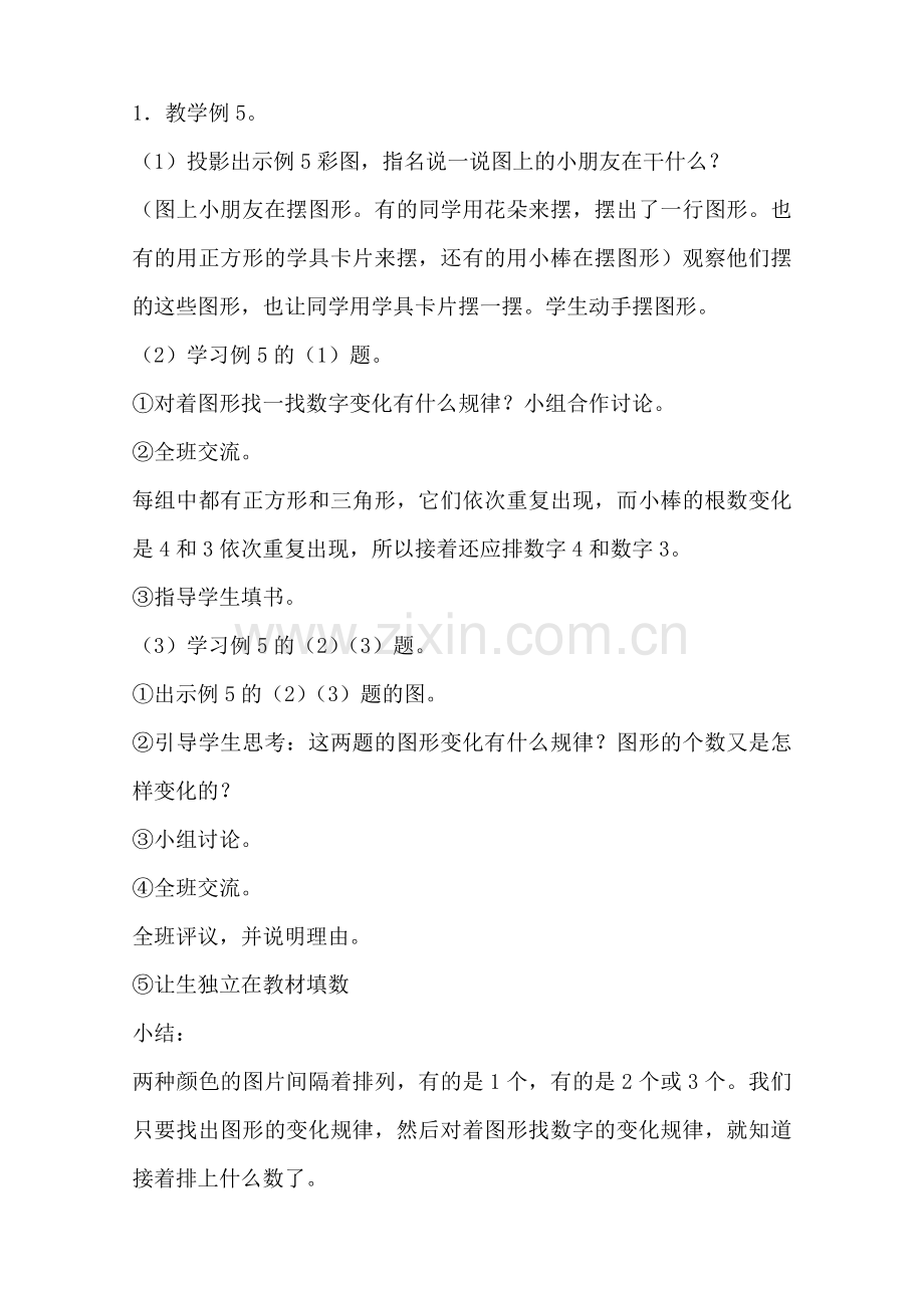 小学数学人教一年级找规律----图形与数字的变化规律.docx_第2页