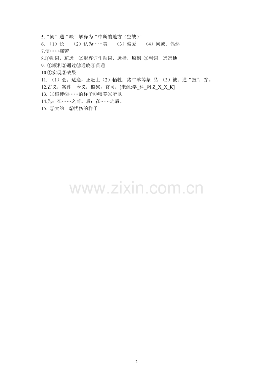 文言实词推敲练习.doc_第2页