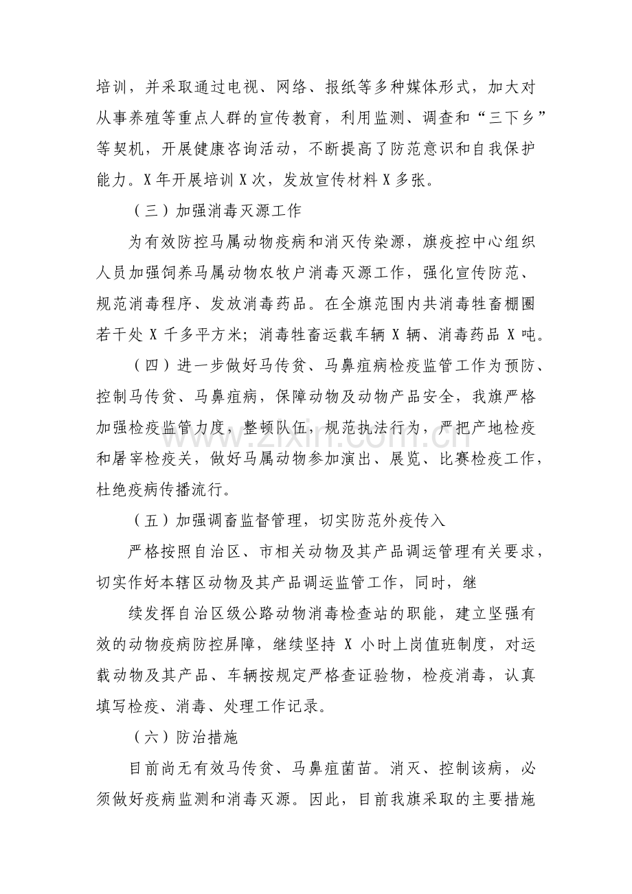 包虫病防治工作简报六篇.pdf_第2页