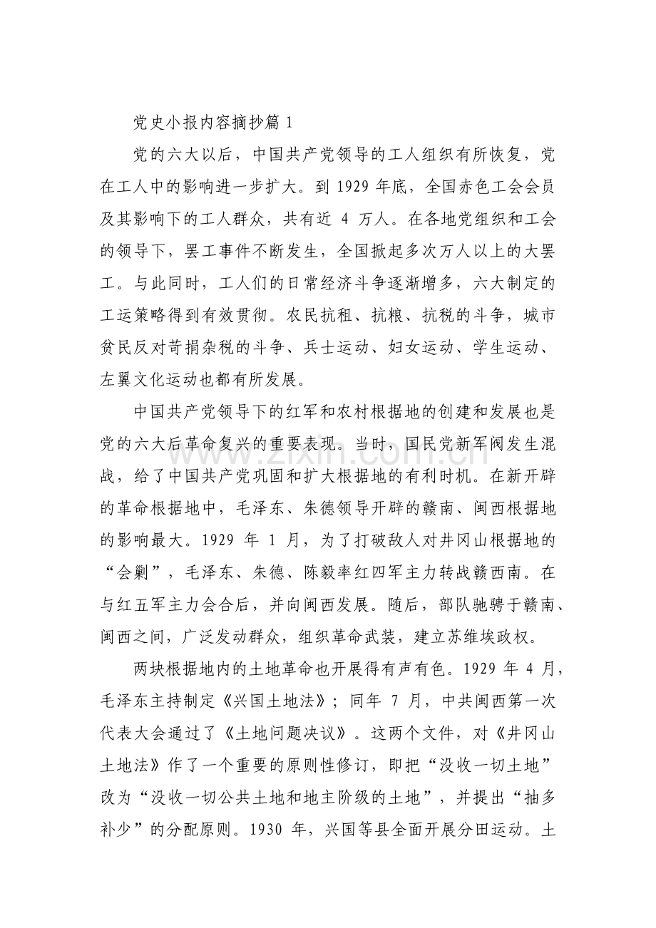 党史小报内容摘抄范文(通用12篇).pdf_第1页
