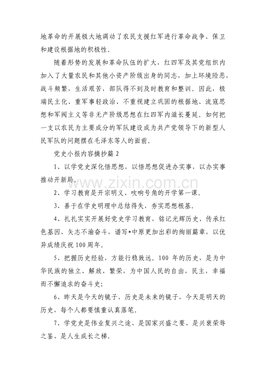 党史小报内容摘抄范文(通用12篇).pdf_第2页