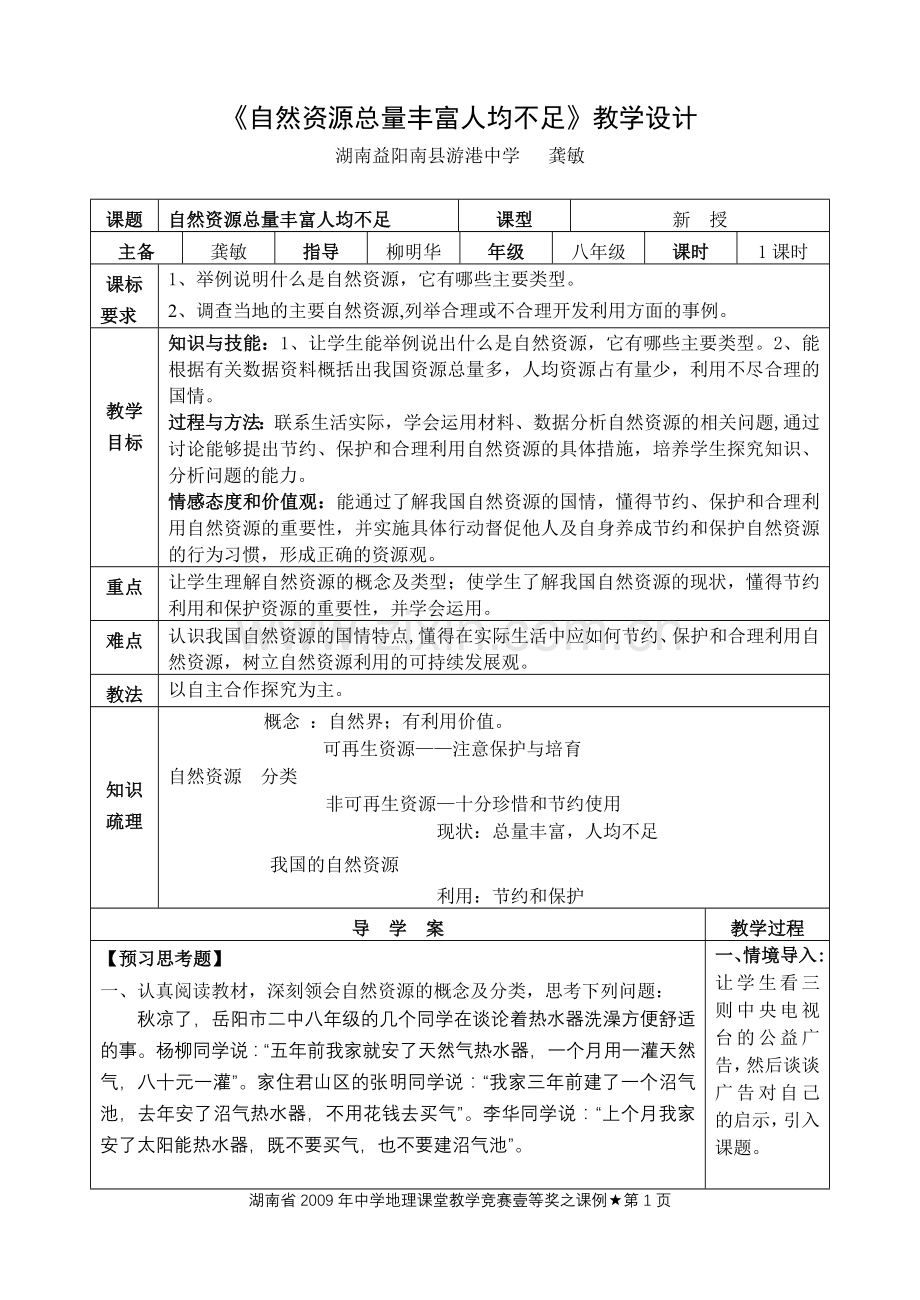 自然资源教学设计.doc_第1页