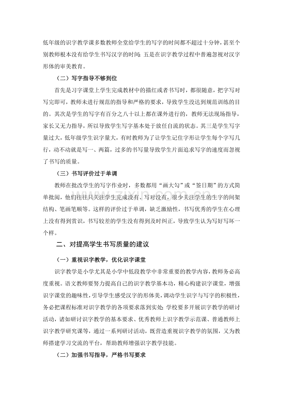 农村小学生书写现状的调查与思考.doc_第2页