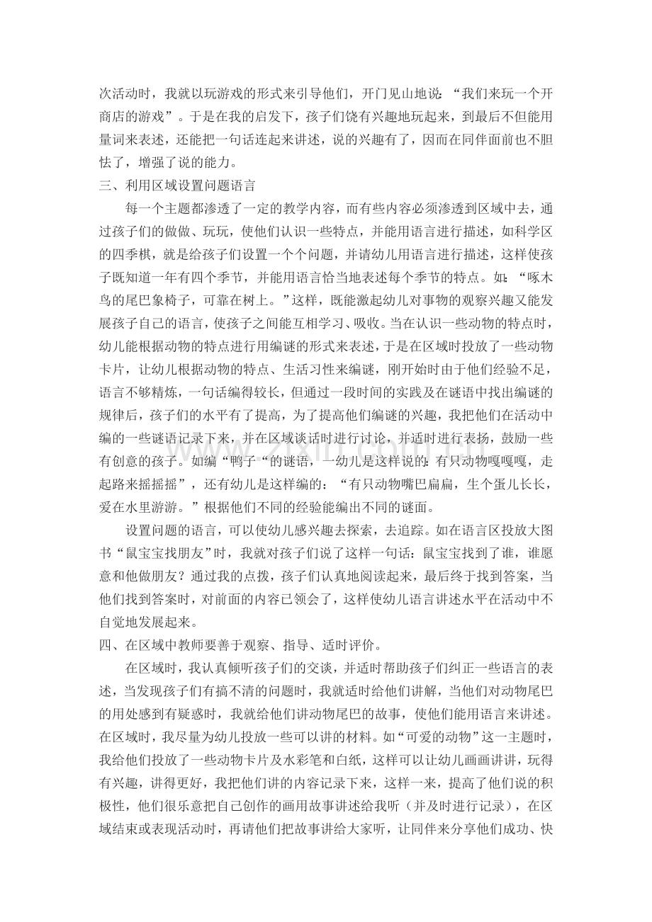 区域活动中促进幼儿语言讲述能力的提高.doc_第2页