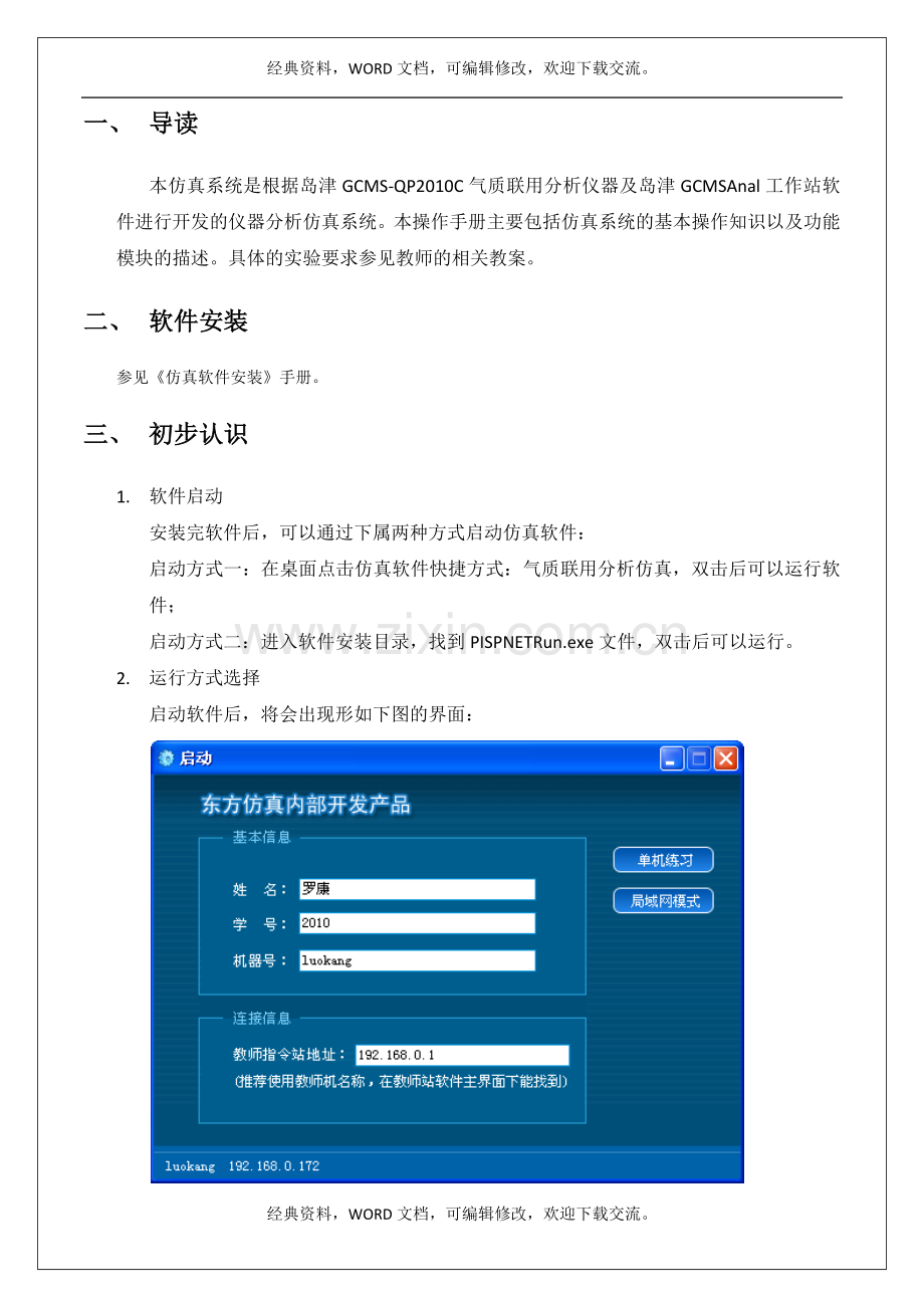气质联用GCMSQP2010(操作手册)21P.docx_第2页