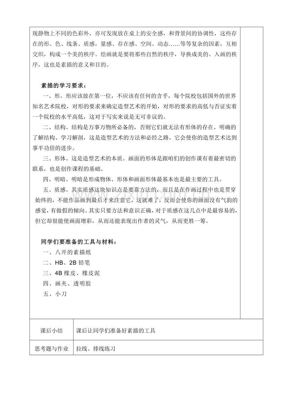 《素描》教案详解.doc_第2页