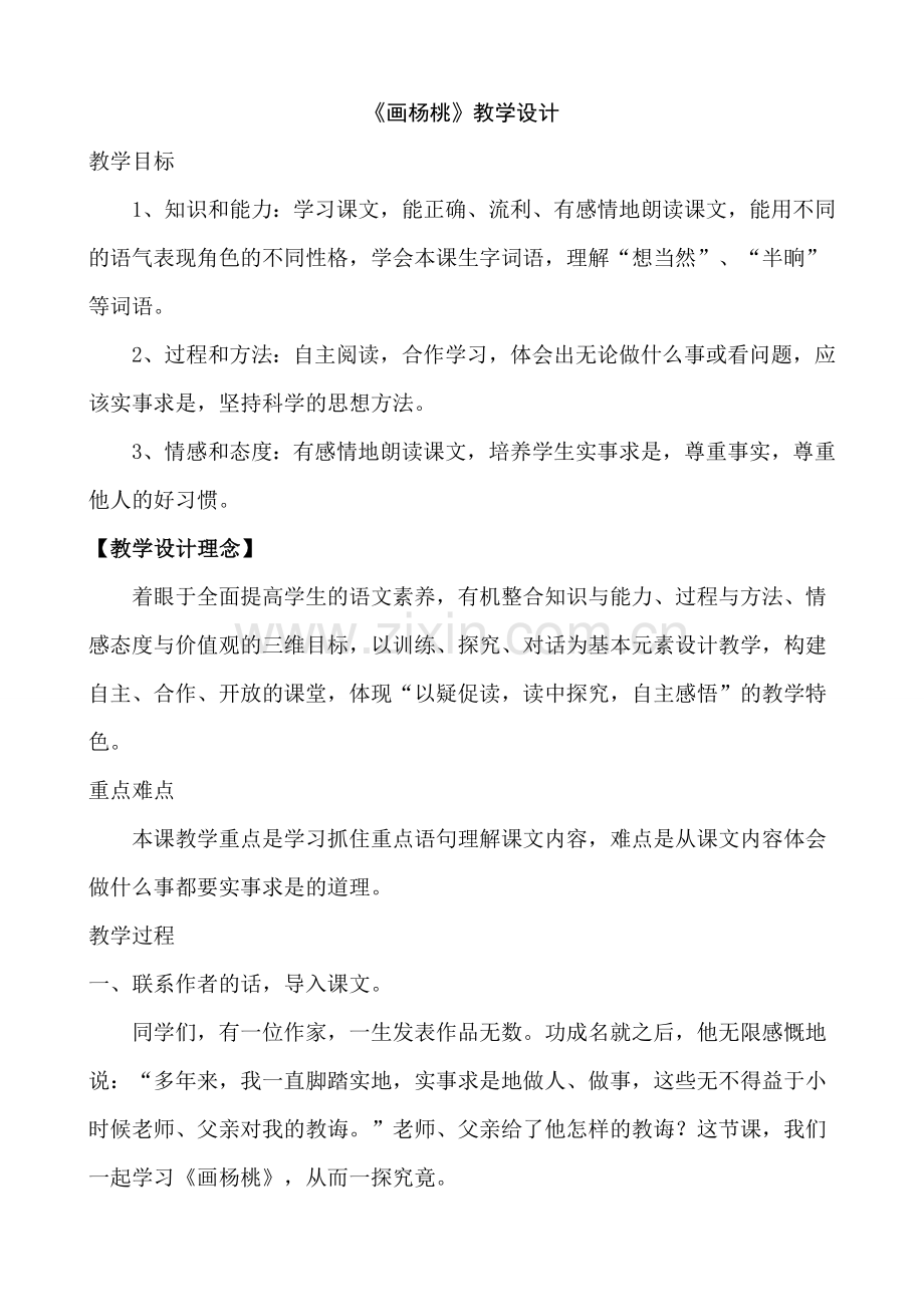《画杨桃》教学设计及反思.doc_第1页