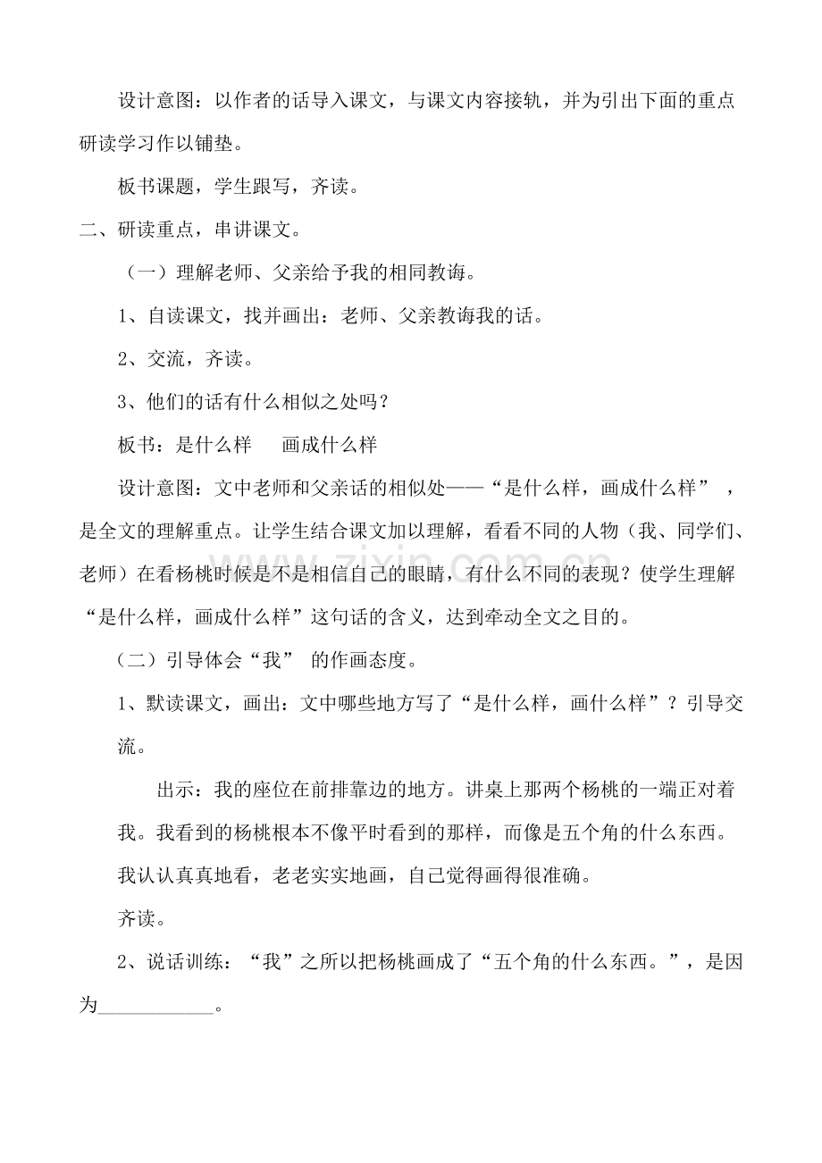 《画杨桃》教学设计及反思.doc_第2页