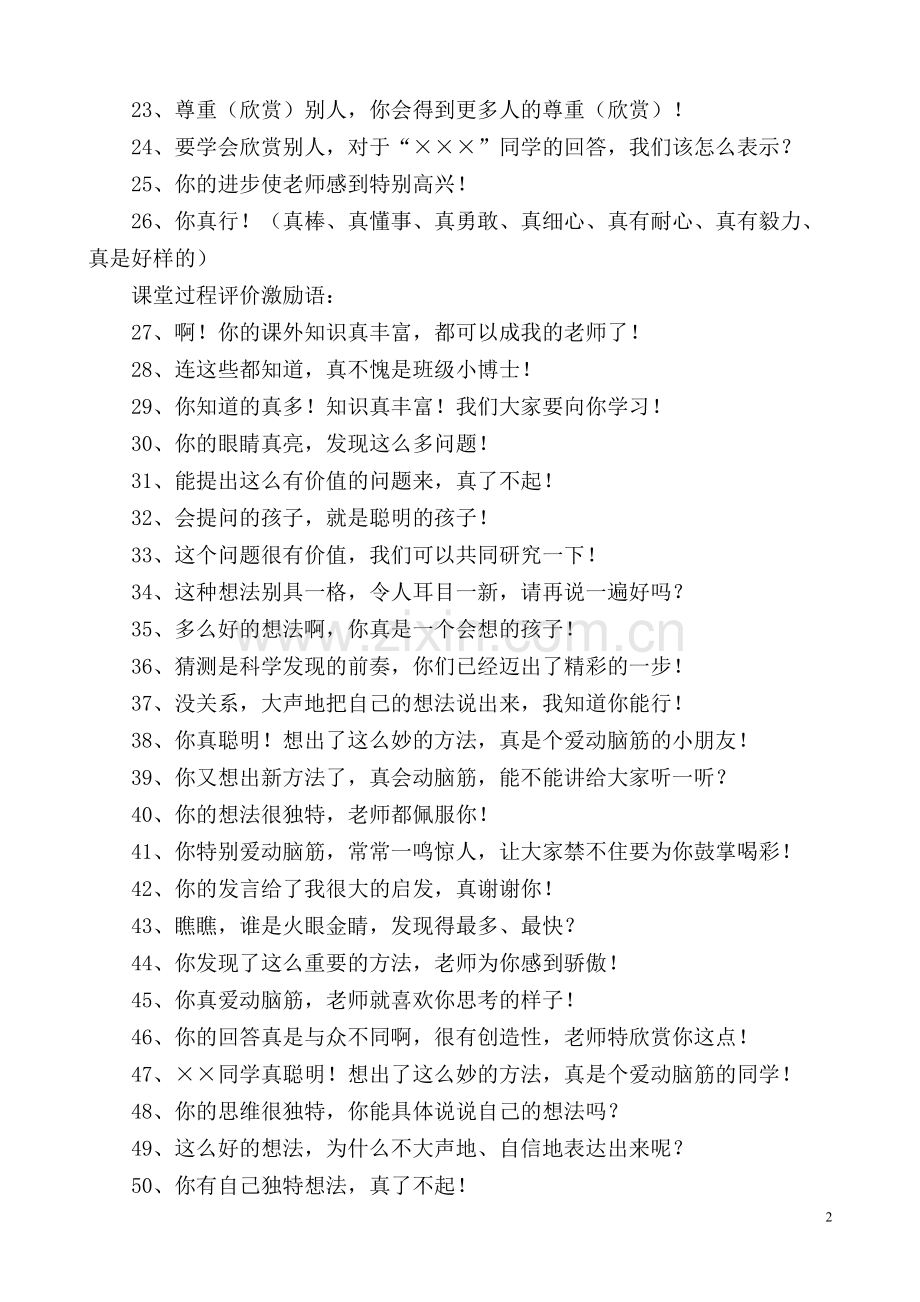 课堂激励用语一百句.doc_第2页