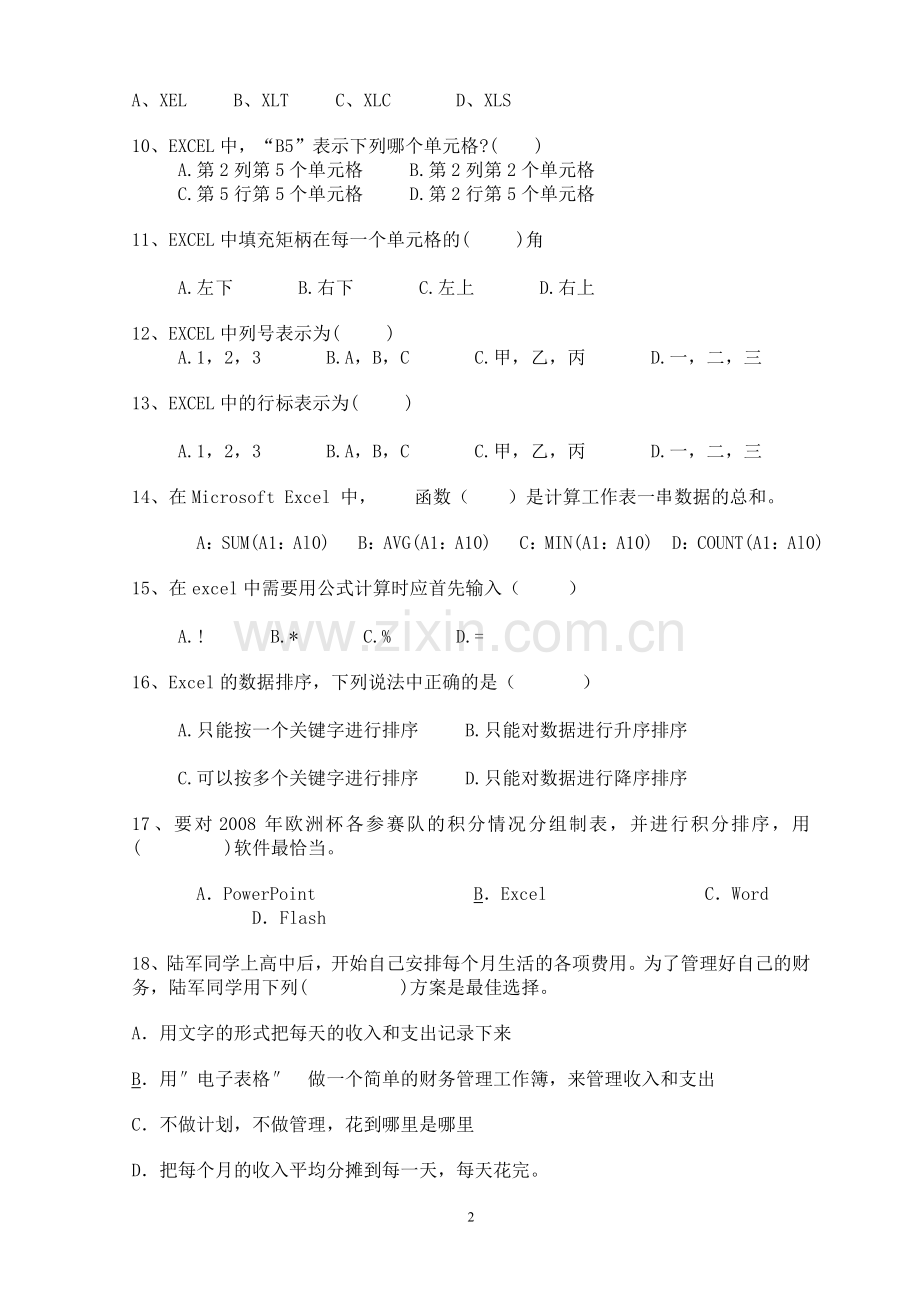 重庆市中山外国语学校初一(下)信息技术试卷一.doc_第2页