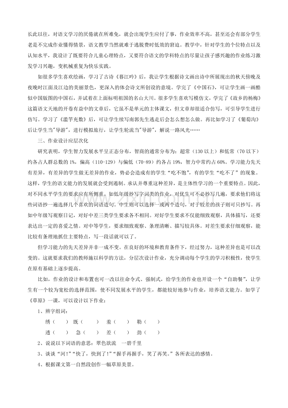 小学语文作业设计的几点尝试.doc_第2页